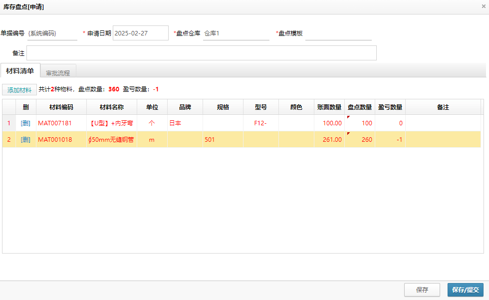 裝修ERP管理軟件材料庫存管理更簡單